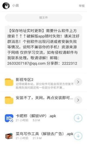 小晨软件库 安卓版v1.0 安卓版v1.0