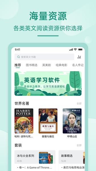 英语听书app图片1