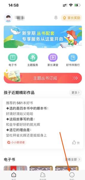 一米阅读家长APP图片4