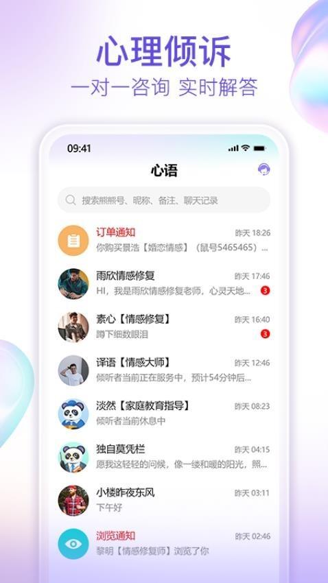 熊猫倾诉 安卓版v1.0.9 安卓版v1.0.9