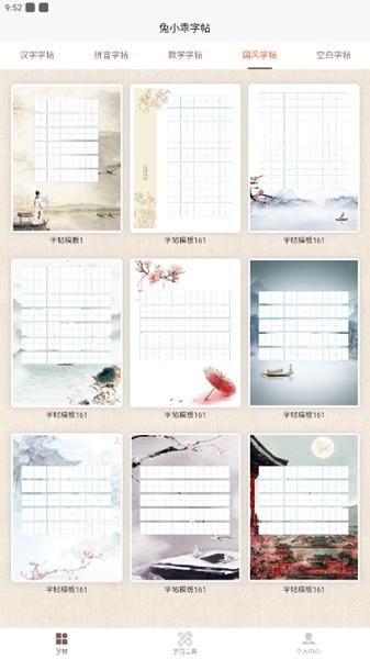 兔小乖字帖图片3