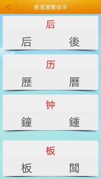 繁体字转换手机软件 安卓版v4.0 安卓版v4.0