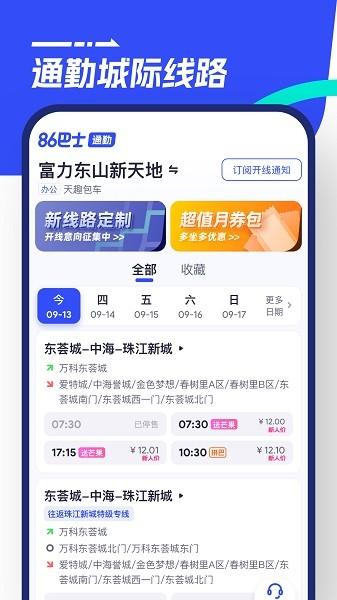 86巴士 安卓版v1.1.27 安卓版v1.1.27