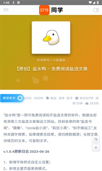 57号同学 安卓版v1.0.0 安卓版v1.0.0