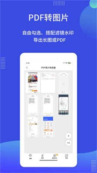pdf图片转换器手机版 PDF图片转换器1
