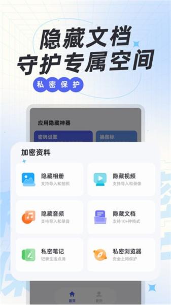应用隐藏神器 安卓版v1.0.15 安卓版v1.0.15