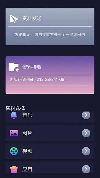 换机助手克隆大师app 安卓版v2.1.4 安卓版v2.1.4
