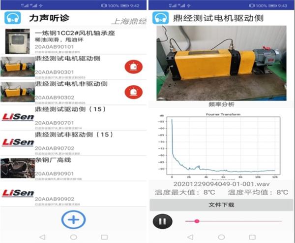 力声听诊app图片