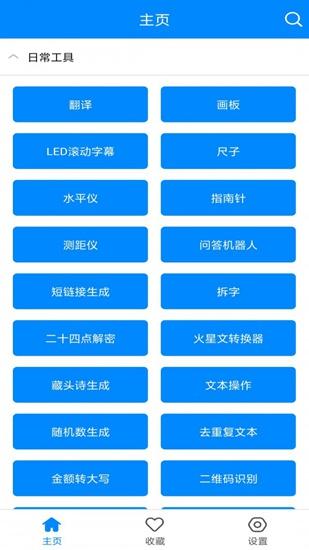 小强工具盒 安卓版v11.3 安卓版v11.3