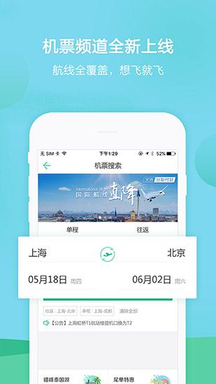 春秋旅游网 安卓版v10.7.8 安卓版v10.7.8