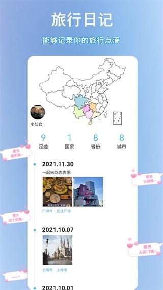 足迹地图助手 安卓版v1.9.4 安卓版v1.9.4