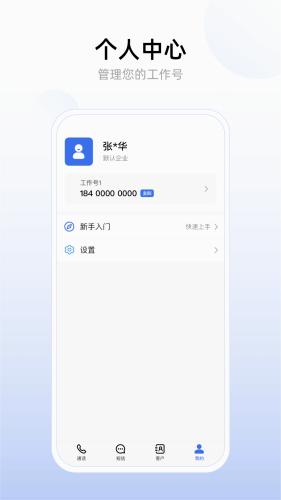 企业工作号图片