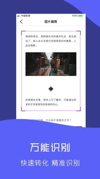 快拍识图文字识别软件 安卓版v1.2.2 安卓版v1.2.2