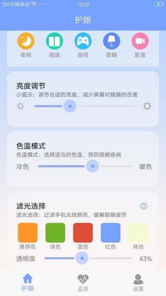 画质大师 安卓版v4.3 安卓版v4.3