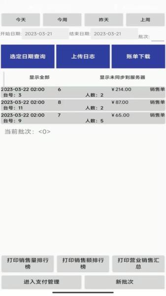 易小盟餐饮软件 安卓版v8.7.6