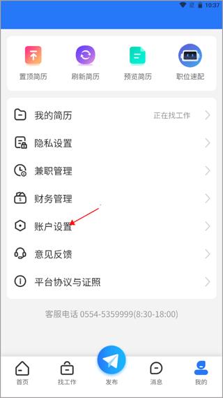 淮南人才网app图片8