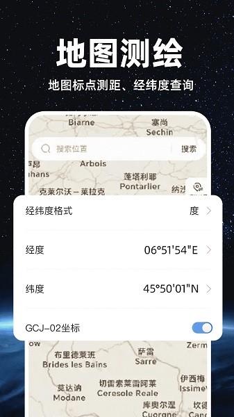 精准卫星地图 安卓版v1.1.1 安卓版v1.1.1