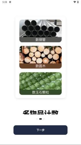 彩豆数数相机图片