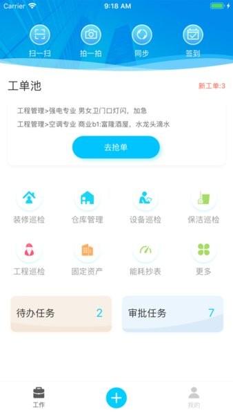 乐软云物业管理软件手机版 安卓版v2.22.0 安卓版v2.22.0
