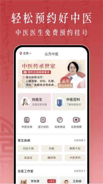 沁方中医预约挂号图片