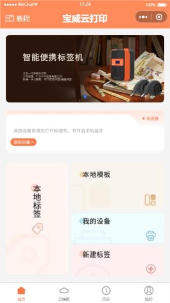 宝威云打印 安卓版v1.7.3 安卓版v1.7.3