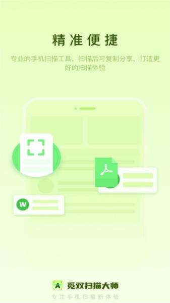 觅双扫描大师 安卓版v2.1.4 安卓版v2.1.4