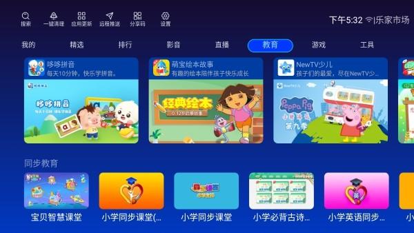 乐家市场电视版安装包 电视盒子版v1.2.9 电视盒子版v1.2.9