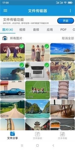 文件传输器 安卓版v1.1.4 安卓版v1.1.4