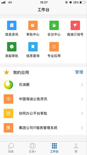 海油云会议app图片3