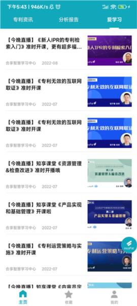 专利大王app6