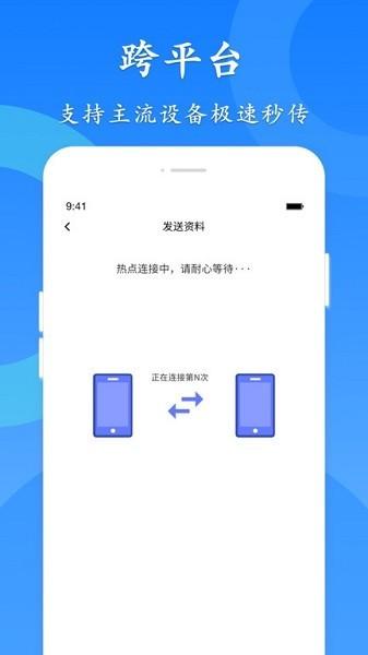 极速换机 安卓版v4.4.8.7 安卓版v4.4.8.7