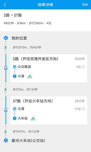 衢州行 安卓最新版v3.0.9 安卓最新版v3.0.9