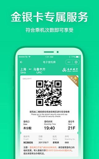 春秋航空 官方安卓版v7.8.2