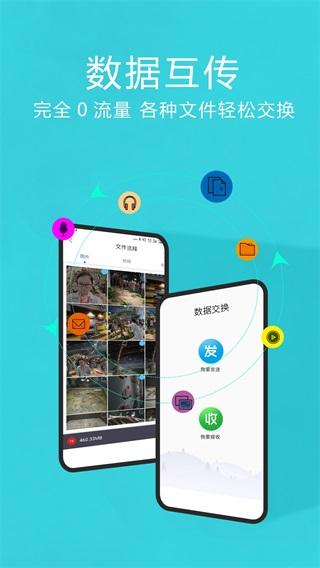 互传换机助手 安卓版v1.3.7 安卓版v1.3.7