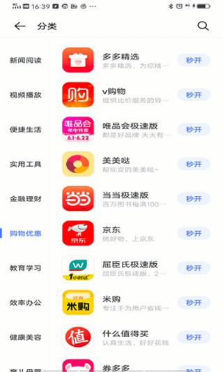 vivo快应用最新版 安卓版v1.20.0.701 安卓版v1.20.0.701