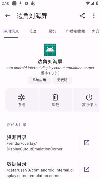 安卓应用管理器 (App Manager)最新版v3.1.7 Manager)最新版v3.1.7