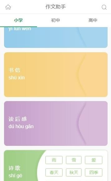 汉语作文助手图片1