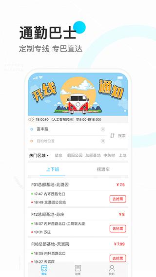 彩虹巴士 安卓版v1.5.7
