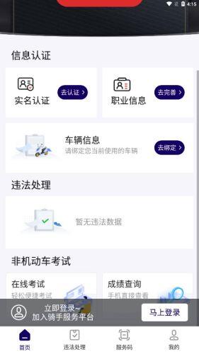 申骑APP骑手 安卓版v1.3.9 安卓版v1.3.9