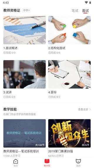 掌门1对1教师端3