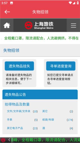 上海地铁官方指南图片6