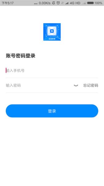 中卡设备管理 安卓版v1.7.9 安卓版v1.7.9