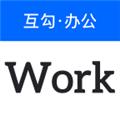 互勾办公 安卓版v3.12.1221