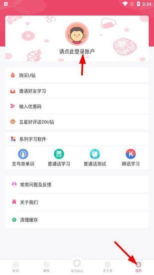 日语U学院App图片1
