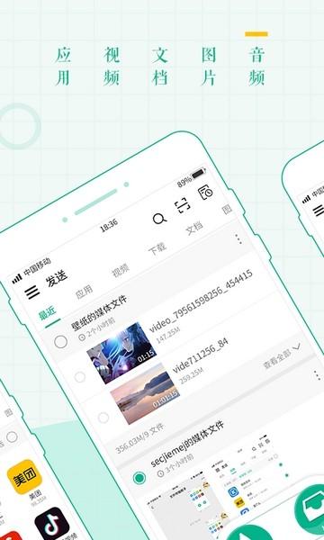 互传文件 安卓版v1.0.3 安卓版v1.0.3