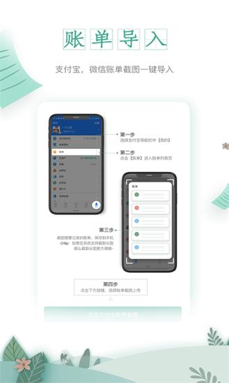 一木记账 安卓版v5.6.1