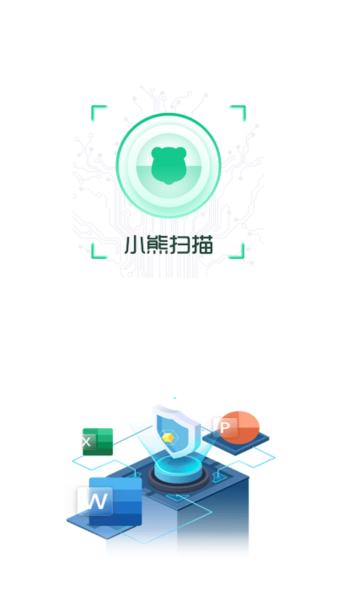小熊扫描app 安卓版v1.0.3 安卓版v1.0.3