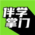 伴学掌门官方版 安卓版v1.0.5