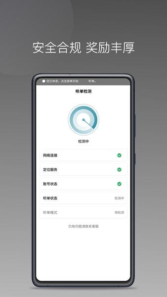 径出行司机端 安卓版v1.23.10