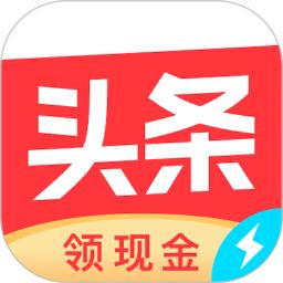 今日头条极速版ios最新下载
